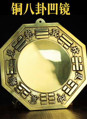 八卦镜铜太极凸镜凹镜镜子铜镜