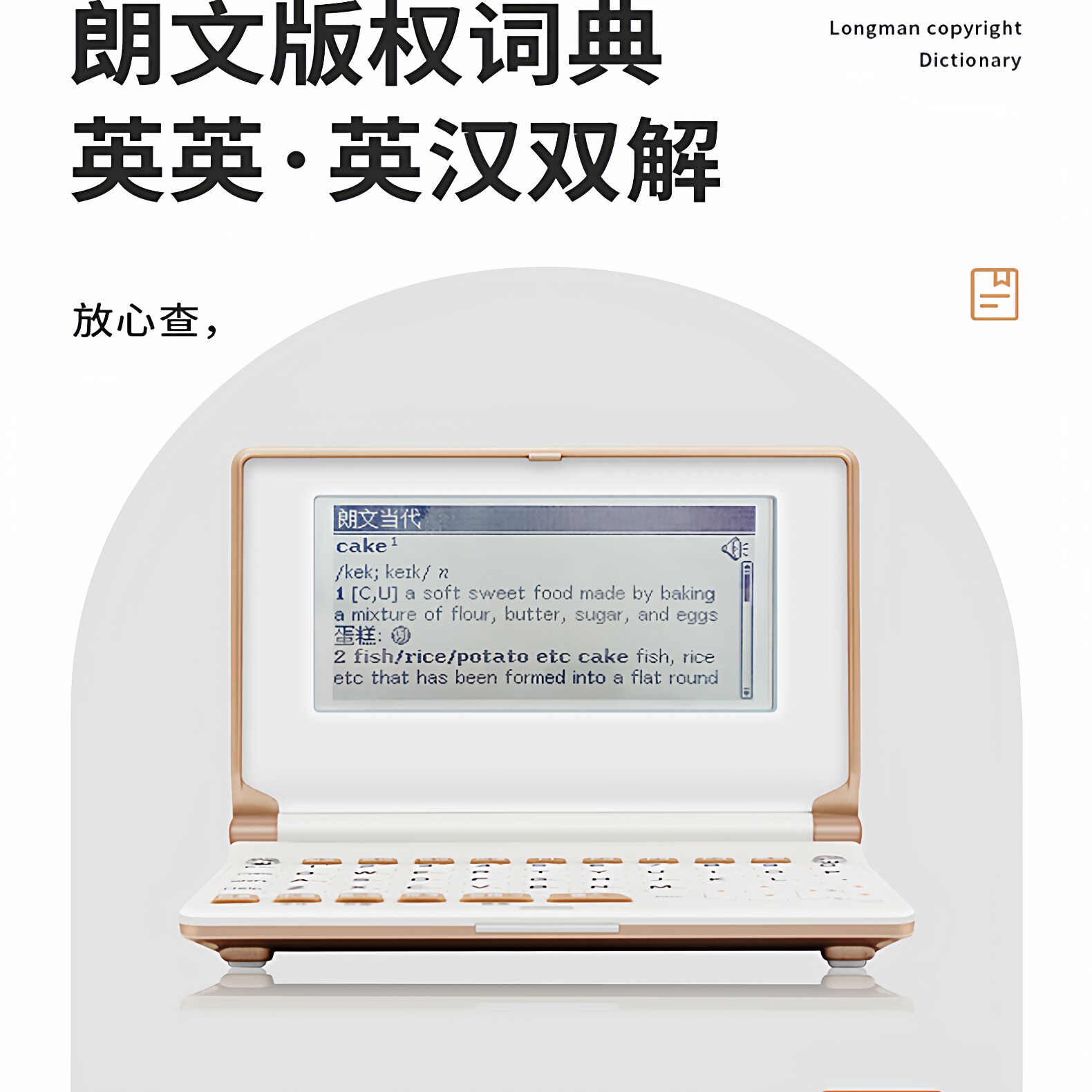 文曲星E8S英语电子词典英汉翻译查词器发音学生专用背单词初高中