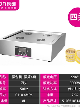 乐创商用蒸包炉缺水断电台式电蒸