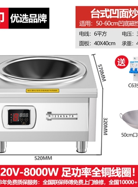 启印商用电磁炉6000W凹面大功率