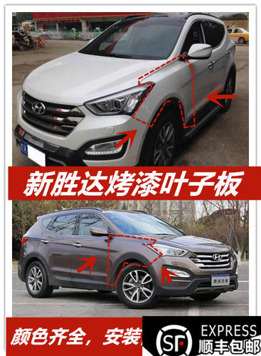 适用现代新胜达左右叶子板 翼子板吸现代新胜达叶子板新胜达 配件 - 图2