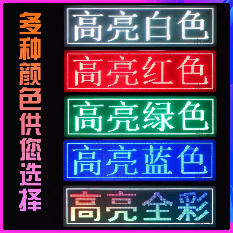 Led字幕显示屏F3.75P5P10单双色全彩滚动走字屏室内外门头广告牌 - 图2