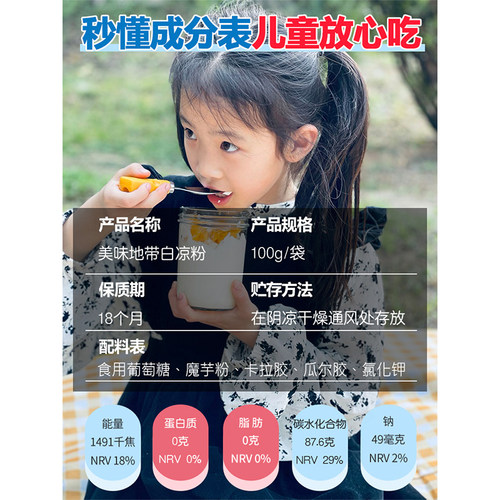 白凉粉做果冻儿童专用果冻粉家用摆摊食品级官方旗舰店商用冰粉儿 - 图1