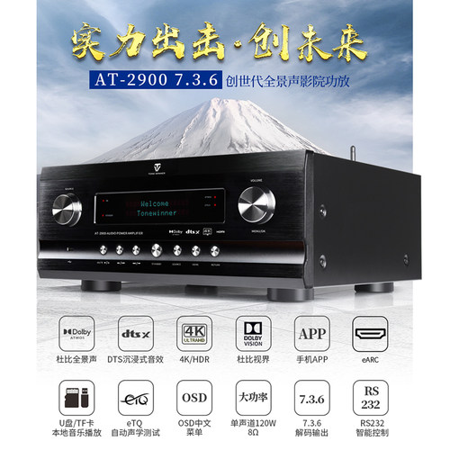 Winner/天逸AT-2900家用全景声大功率9.1声道家庭影院AV影K功放机 - 图0
