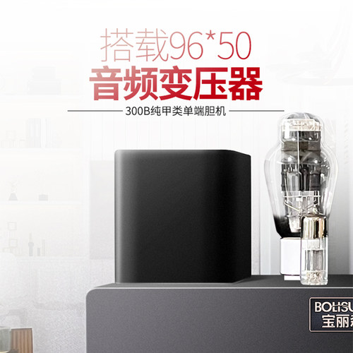 宝丽森 300B 胆机单端电子管功放带9038解码纯甲类HiFi蓝牙放大器 - 图1