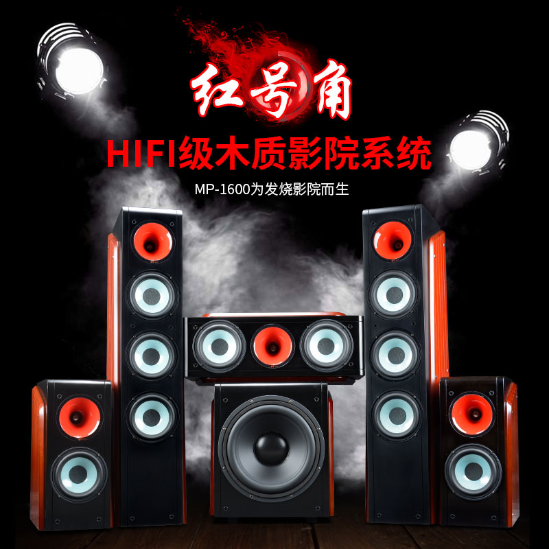 家庭影院音响音箱家庭套装 5.1 功放红号角高音 9215HD 配天逸 DG 红号 家庭影院音响音箱家庭套装 5.1 功放红号角高音 9215HD 配天逸 DG 红号