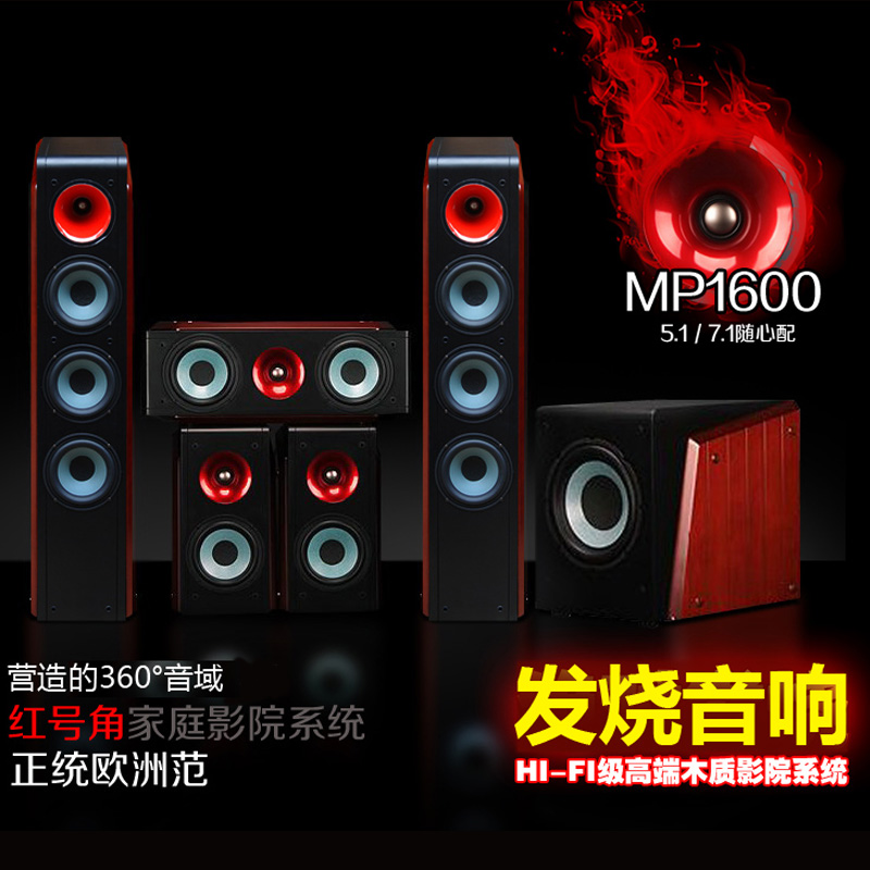 家庭影院音响音箱家庭套装 5.1 功放红号角高音 9215HD 配天逸 DG 红号 家庭影院音响音箱家庭套装 5.1 功放红号角高音 9215HD 配天逸 DG 红号