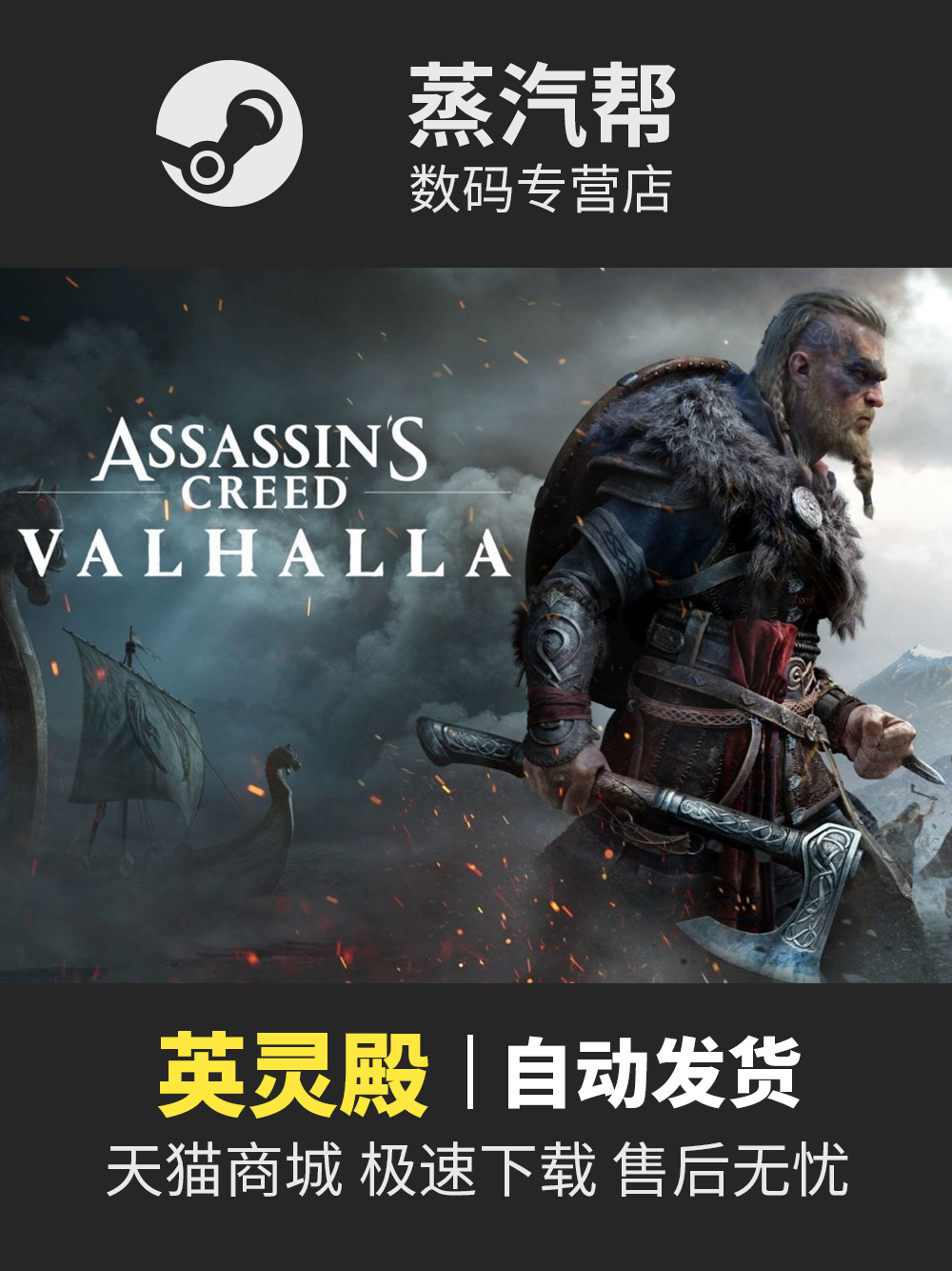 刺客信条:英灵殿 简体中文终极版版 全DLCs 免Uplay 送游戏修改器 pc电脑单机游戏 - 图0