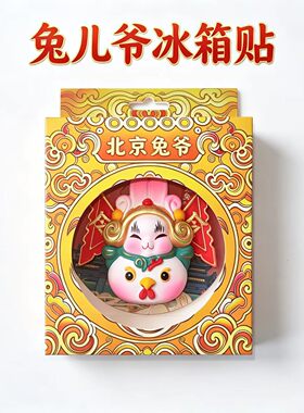 吉兔福兔DIY泥塑兔爷彩绘旅游手工礼物北京特色工艺品出国礼品