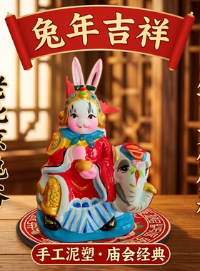 文创兔爷龙生肖摆件手工泥塑兔儿爷送朋友老北京兔爷特色礼物