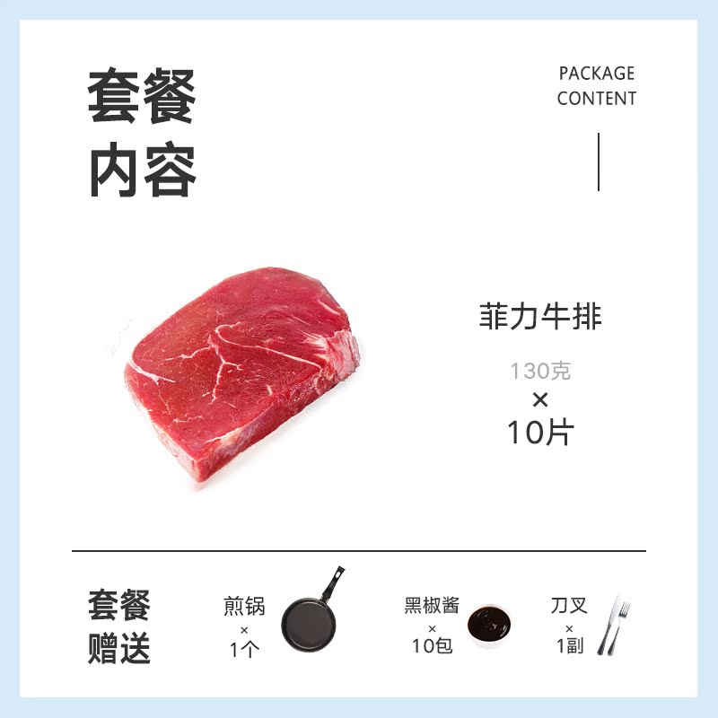 美享时刻旗舰店美享时刻进口家庭原肉整切牛排套餐新鲜菲力10片儿童套餐黑椒牛肉1