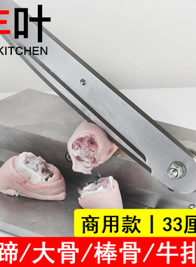 切肉机商用铡刀家用猪蹄切鸡块
