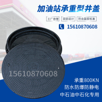 Petrol station manhole cover petrol station waterproof well cover double weight-bearing well cover in petrochemical bearing 120 ton composite manhole cover