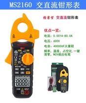 MASTECH Hua Yi digital pincer shape Wanuse table AC DC pliers flow table MS2160 pliers-shaped meter electrician multimeter