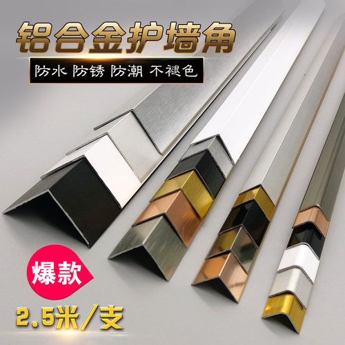 收边条瓷砖阳角线护墙角钛铝合金属墙护角包边条L型直角7字条装饰 - 图0