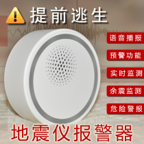 Home-type earthquake alarm instrument aftershock monitoring sound and light alarm perception early warning ultra-high sensitivity remote monitoring