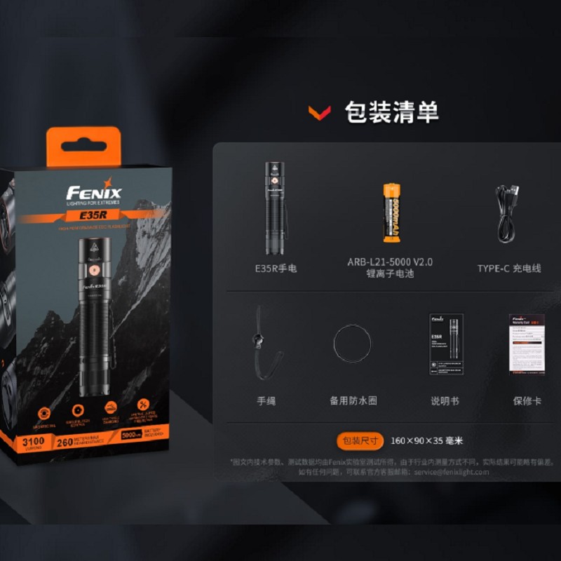 Fenix菲尼克斯E35R强光手电筒超亮充电防水便携户外鉴定照看玉石