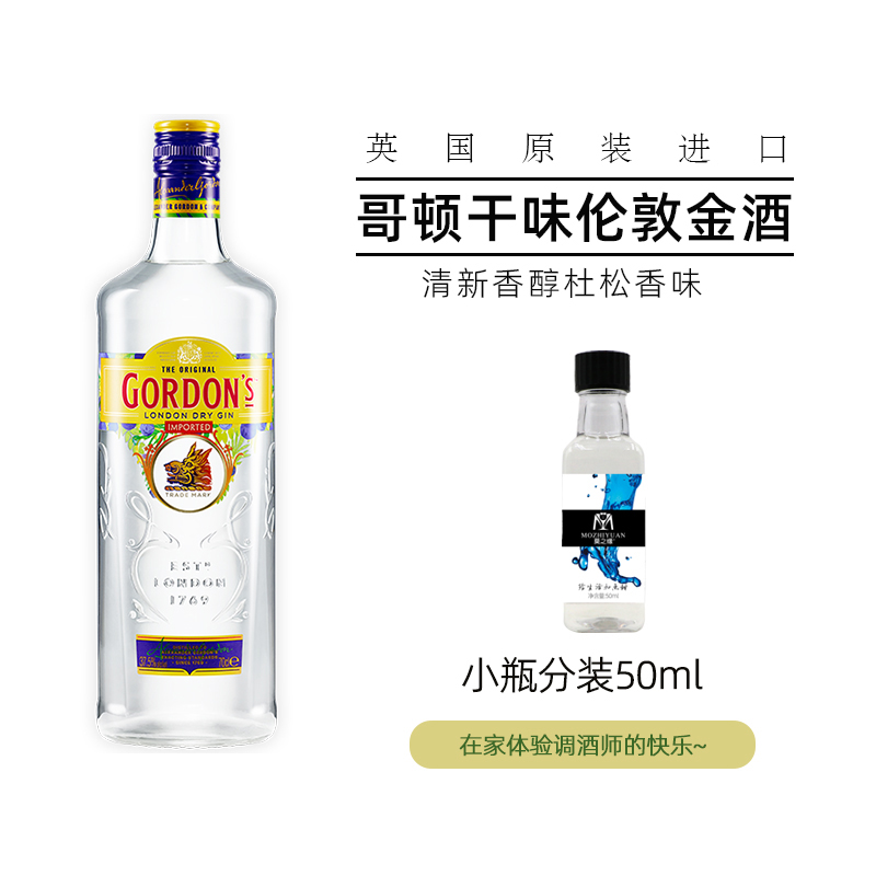 孟买蓝宝石金酒50mL哥顿必富达添加利小瓶分装进口洋酒酒办鸡尾酒 - 图2