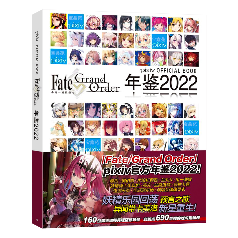 fate年鉴2022 pixiv年鉴P站高清画册设定画集壁画写真动漫fgo周边 - 图1