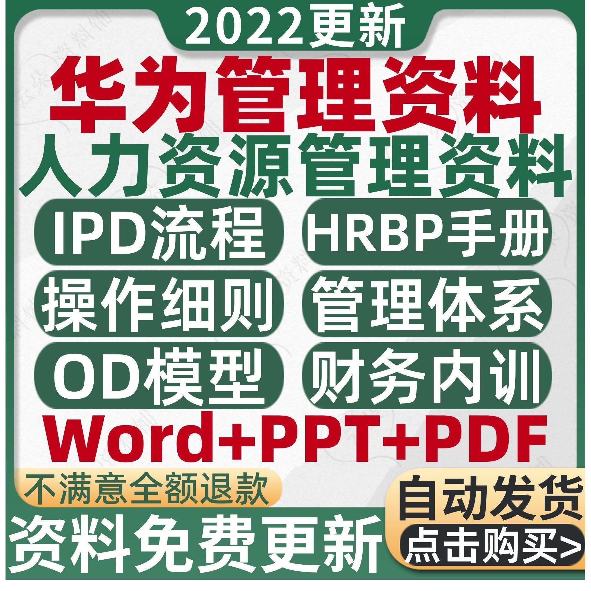 华为管理资料全套IPD阶段培训体系操作流程HRBP员工绩效薪酬制度 - 图3