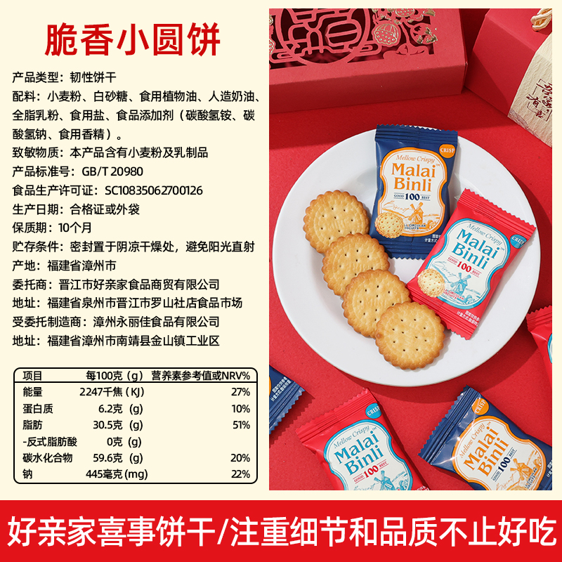好亲家脆香小圆饼干婚庆喜饼满月伴手礼居家办公室散装休闲小零食