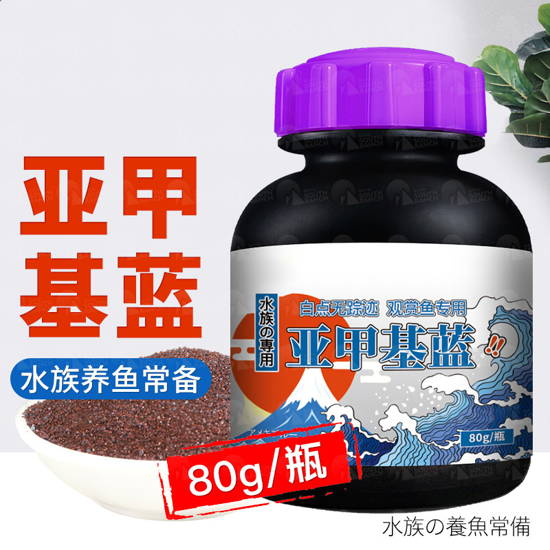 亚甲基蓝粉观赏鱼热带鱼金鱼锦鲤白点白毛炸鳞鱼缸蓝精水族用品 鲜昶旗舰店 淘优券