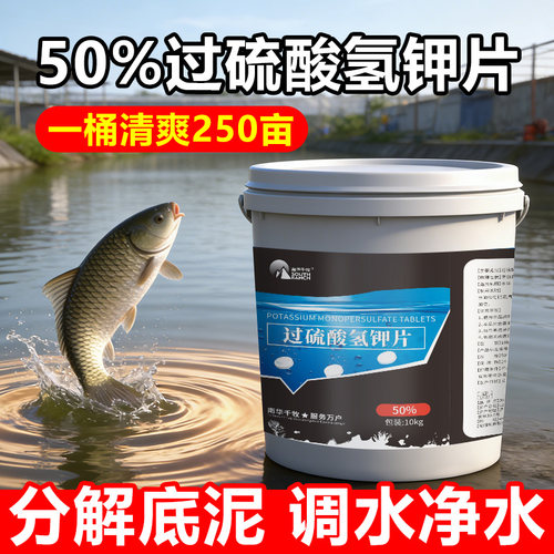 过硫酸氢钾水产养殖复合盐底改片鱼塘虾蟹塘改底除黑臭净水王增氧 - 图0
