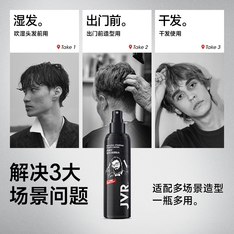 杰威尔蓬松水立体造型去油发泥定型干发自然蓬松喷雾剂男女通用