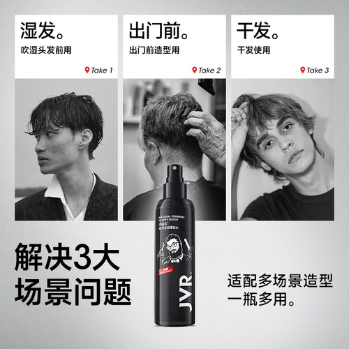 杰威尔蓬松水立体造型去油发泥定型干发韩式自然蓬松头发喷雾剂 - 图1