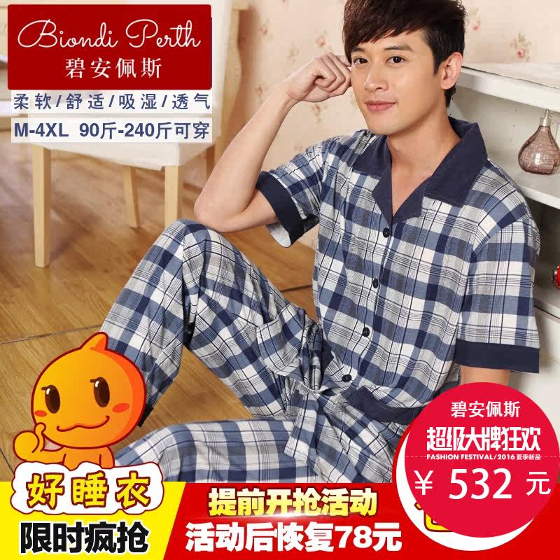 碧安佩斯大短袖纤维男士家居服睡衣 碧安佩斯睡衣/家居服套装