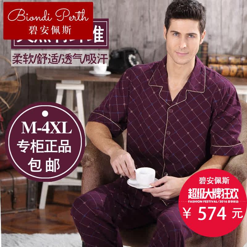  碧安佩斯睡衣/家居服套装