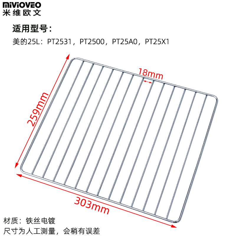 烧烤盘适用美的25L升PT2531/X1/2500电烤箱不锈钢烤网架不沾烤盘 - 图0