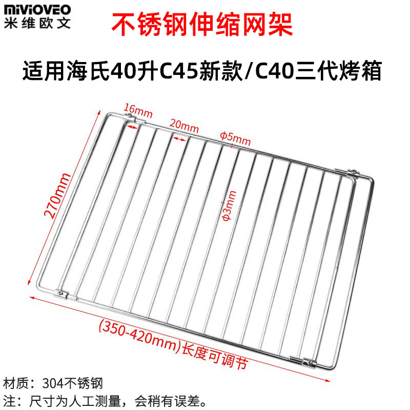 不沾盘适用海氏40L升C40三代C45升级款电烤箱不锈钢网架果干烤网 - 图1