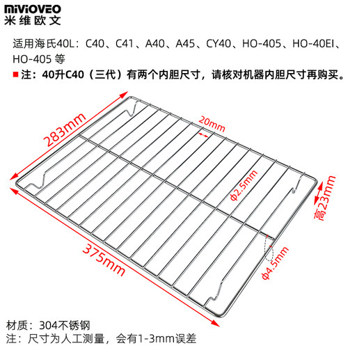 不沾烤盘适用海氏40L升电烤箱果干网托盘C40一代二代不锈钢烤网架 - 图1