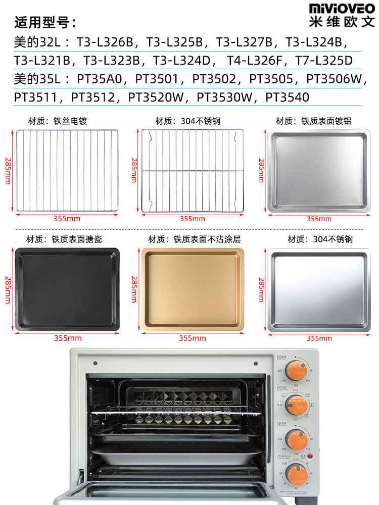 不沾盘适用美的电烤箱10L/25L/32L/35L/38L/40升不锈钢烤盘烤网架 - 图2