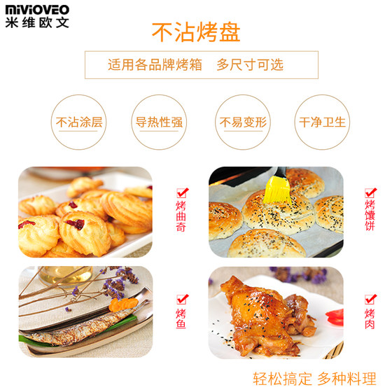 Electric oven non-stick baking pan baked food tray