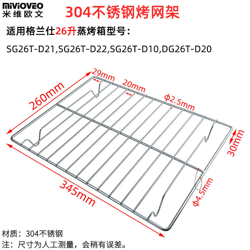 烤盘适用格兰仕26升蒸烤箱SG26T-D21/D22/D10不锈钢网架不粘烤盘-图0