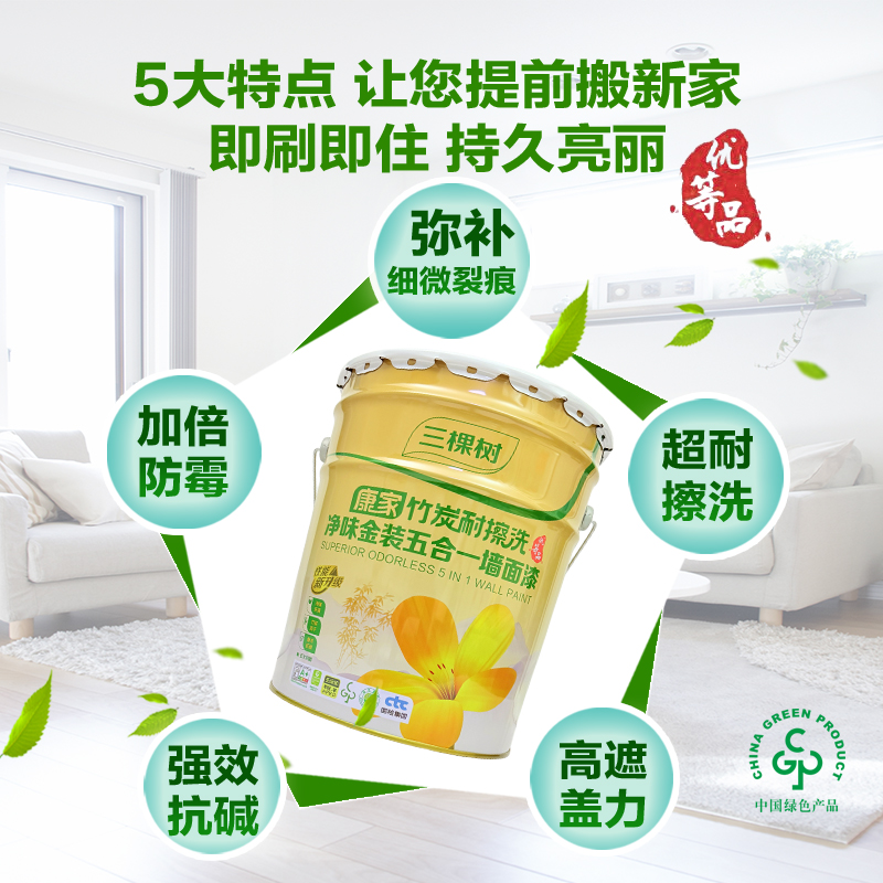 三棵树康家金装净味竹炭五合一耐擦洗内墙漆乳胶漆环保墙面漆自刷 - 图1