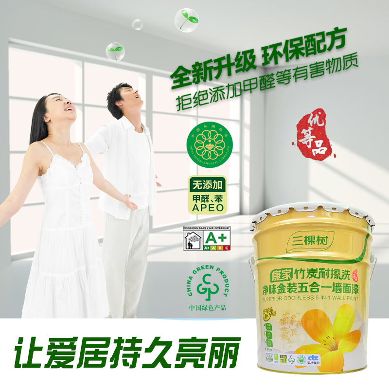 三棵树康家金装净味竹炭五合一耐擦洗内墙漆乳胶漆环保墙面漆自刷 - 图0