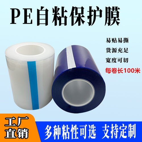 5丝7丝蓝色PE保护膜长100M不锈钢铝合金包装膜家具电器塑料防护膜 - 图0