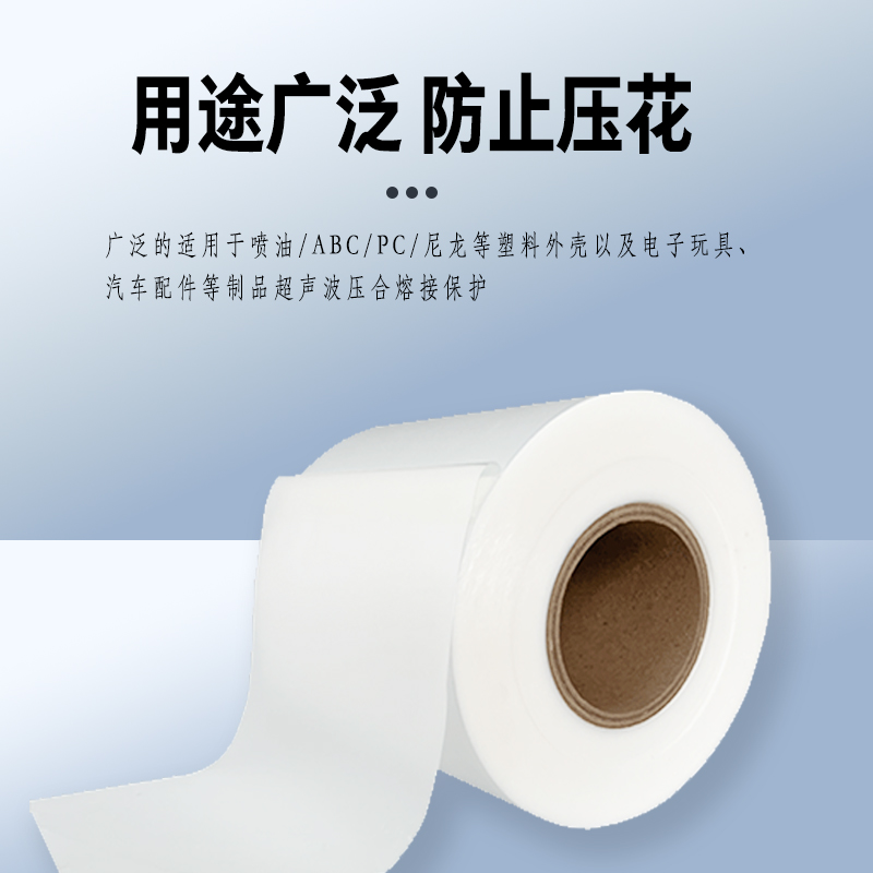 超声波保护膜焊接无痕膜电子膜电器应用膜耐高温膜2丝3丝5丝9丝厚 - 图2