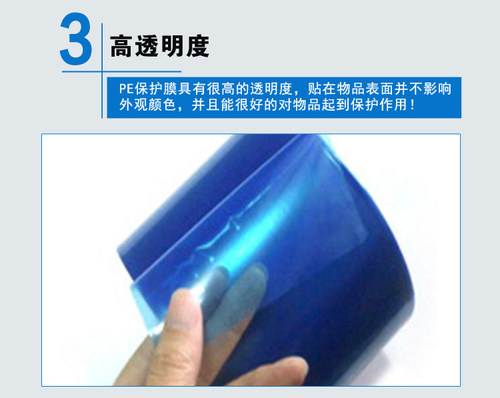 高粘7丝10丝PE蓝色保护膜包装膜铝材不锈钢家具自粘膜表带防护膜 - 图1