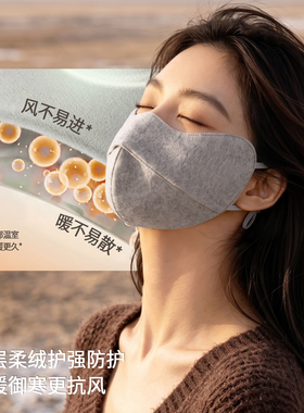 100%真丝高颜值保暖口罩仿羊毛冬