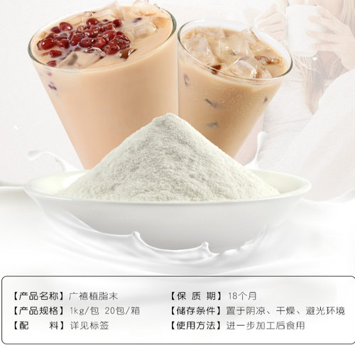广禧0反式植脂末奶茶奶精粉1kg 奶茶伴侣奶茶专用珍珠奶茶店原料 - 图2