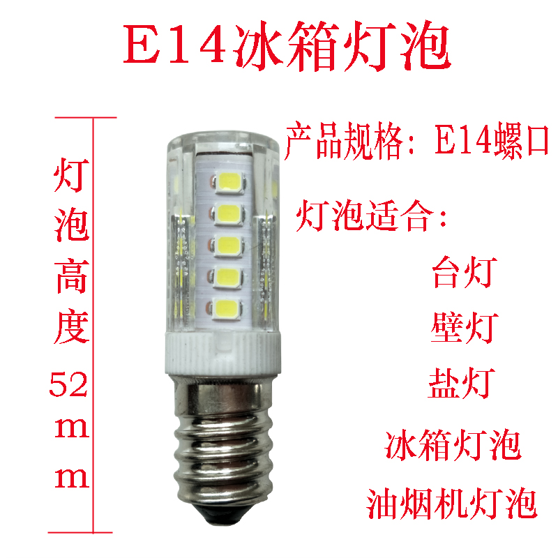 LED冰箱灯泡LED节能灯E14E12B15E27小螺口抽油烟机灯泡台灯水晶灯