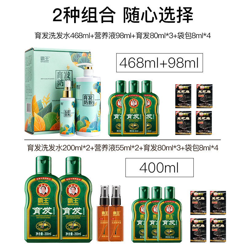 霸王防脱发男女士姜侧柏叶育发液 霸王俊亿洗发水