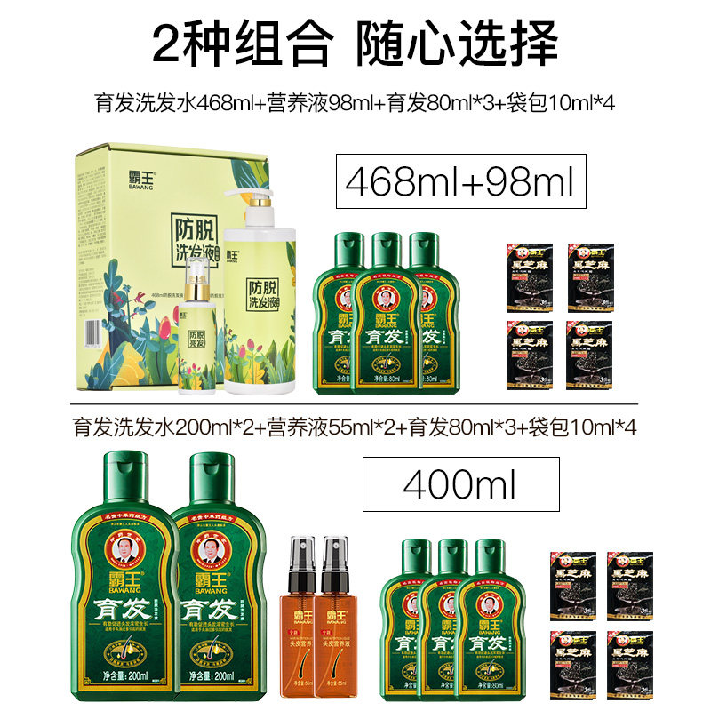 霸王育发防脱发套装去屑止痒控油 霸王俊亿洗发水
