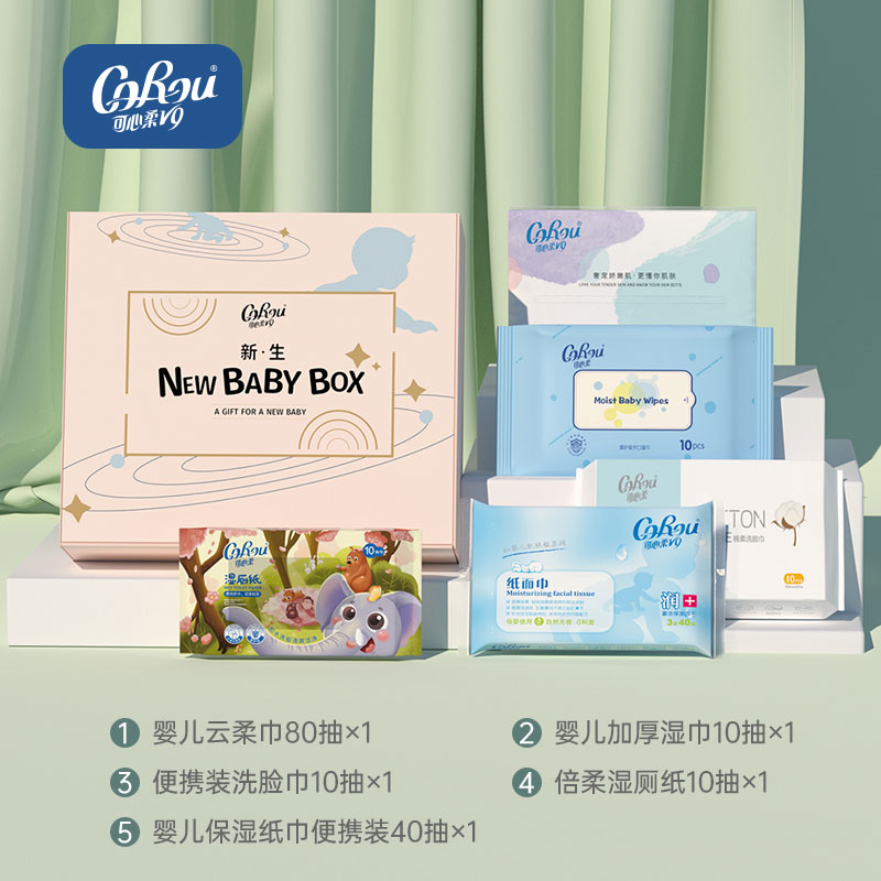 可心柔babybox新生儿礼盒 保湿纸巾湿巾湿厕纸湿巾棉柔巾小样试用