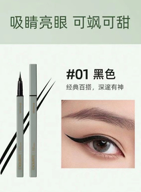 伊诗婷纤细卧蚕眼线笔