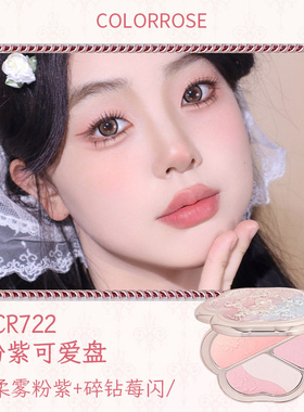考拉玫瑰脸颊盘细腻持妆